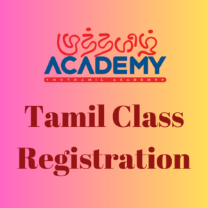 Tamil Class Registration Fee